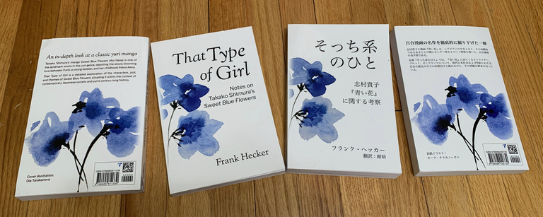 Left to right: Back and front covers of the book “That Type of Girl: Notes on Takako Shimura’s Sweet Blue Flowers,” and front and back covers of the Japanese translation, 『そ⁠っち系のひと：志村貴子「青い花」に関する考察』 (Sotchi-kei no hito: Shimura Takako Aoi hana ni kansuru kousatsu).